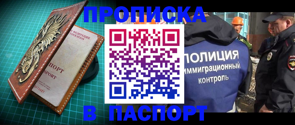 прописка в Александрове