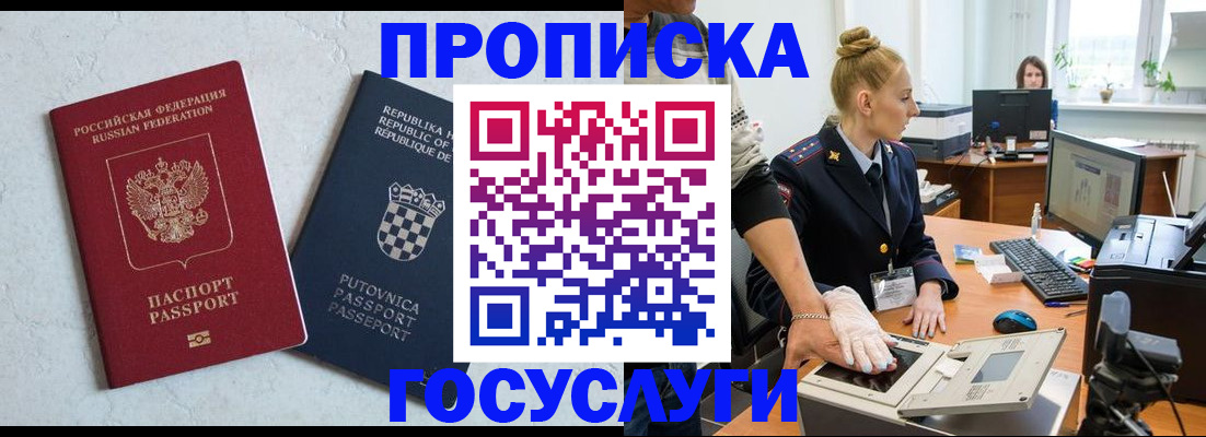 прописка для работы в Александрове